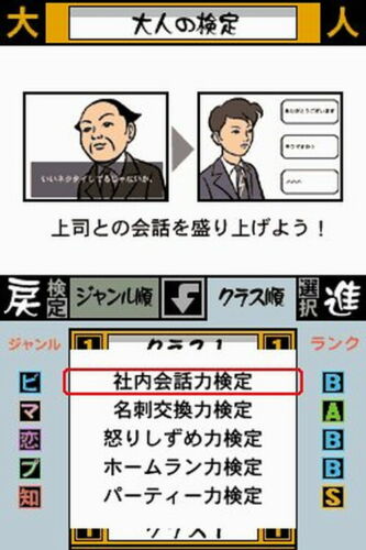 Otonaryoku Kentei Nintendo DS - Like New