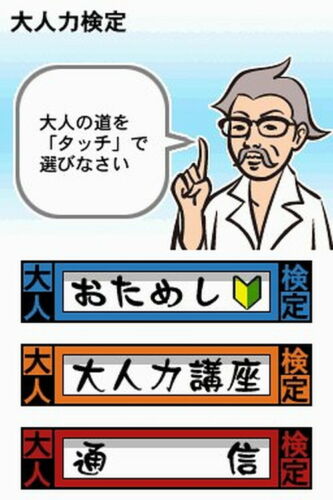 Otonaryoku Kentei Nintendo DS - Like New