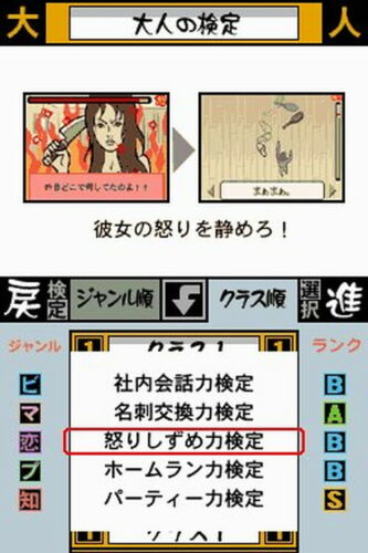 Otonaryoku Kentei Nintendo DS - Like New