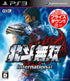 Hokuto Musou International PS3 PlayStation 3 AD/NM - Very Good