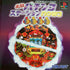 Hissatsu Pachinko Station Now3 PS1 PlayStation 1 + Reg Card - Like New