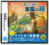 Layton Kyouju to Akuma no Hako Nintendo DS - Like New